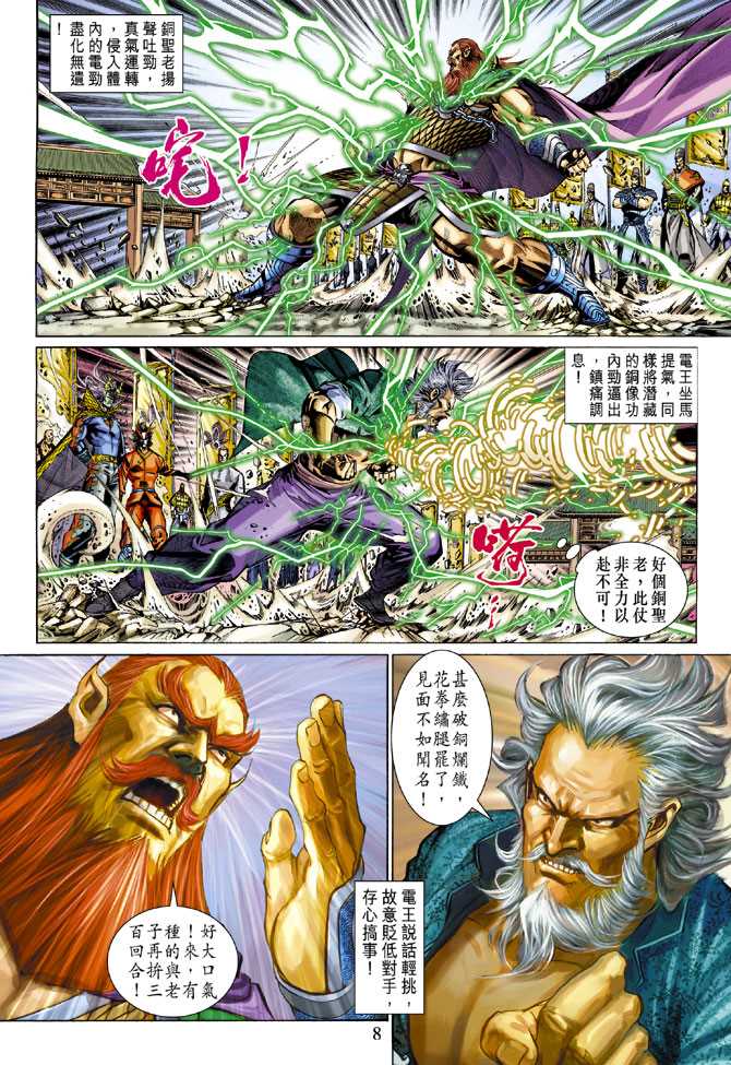 《新着龙虎门》漫画最新章节第288回免费下拉式在线观看章节第【8】张图片