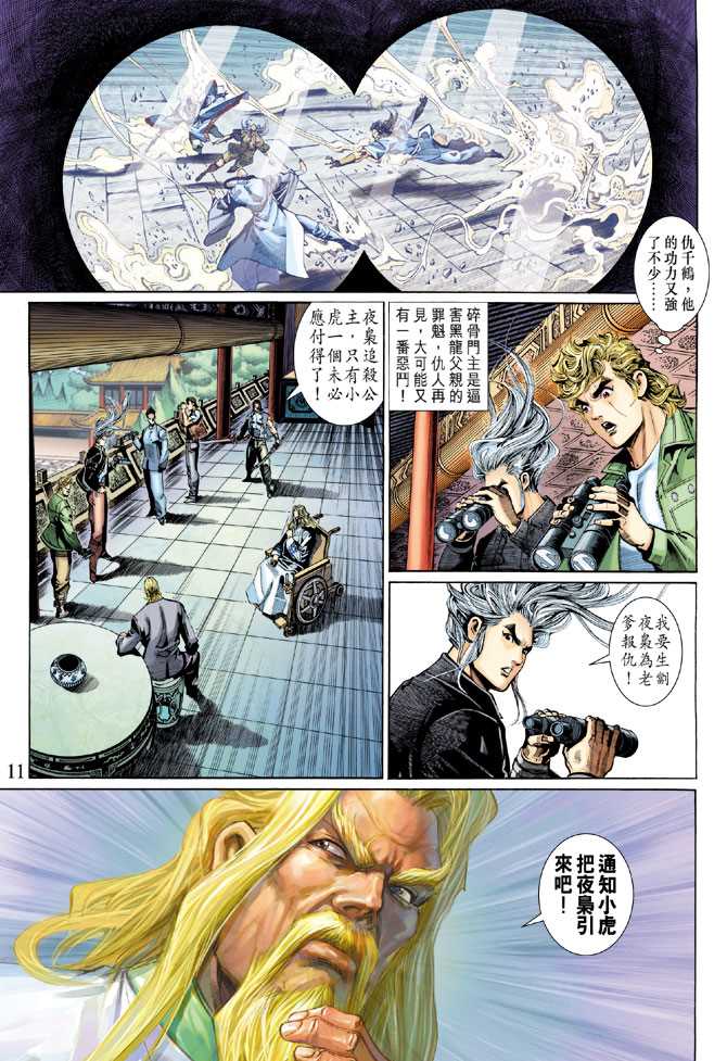 《新着龙虎门》漫画最新章节第289回免费下拉式在线观看章节第【11】张图片