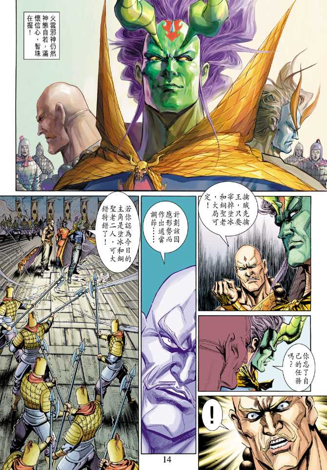 《新着龙虎门》漫画最新章节第289回免费下拉式在线观看章节第【14】张图片