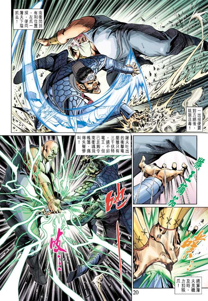 《新着龙虎门》漫画最新章节第289回免费下拉式在线观看章节第【20】张图片