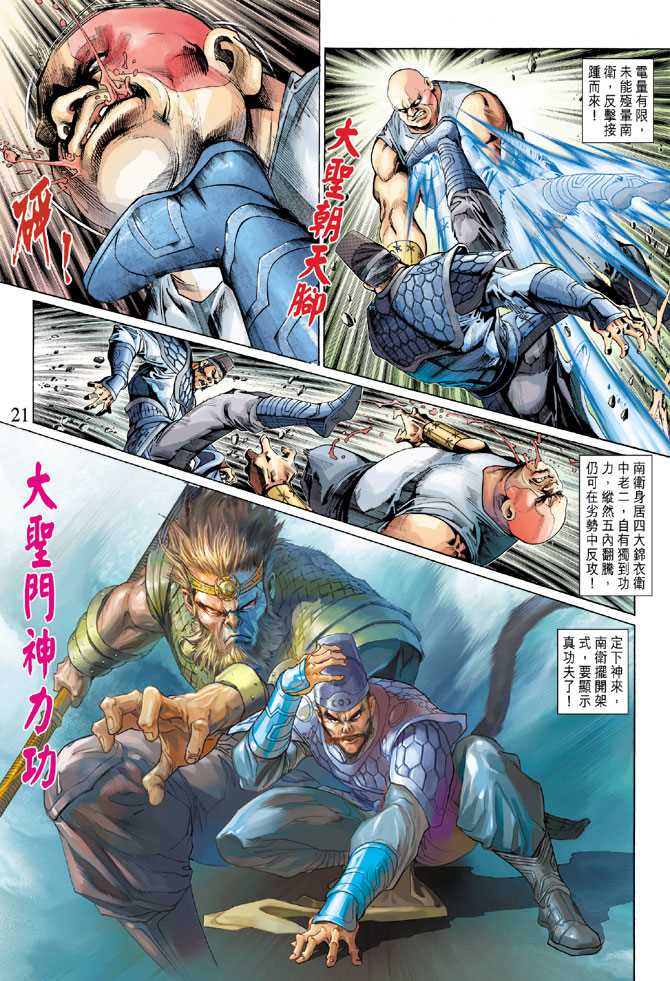 《新着龙虎门》漫画最新章节第289回免费下拉式在线观看章节第【21】张图片