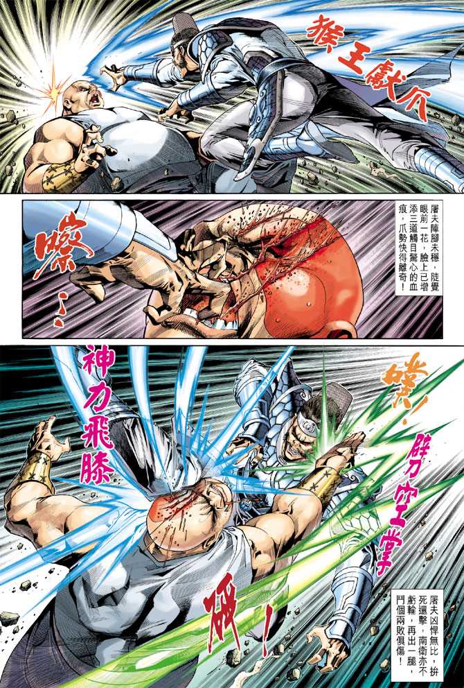 《新着龙虎门》漫画最新章节第289回免费下拉式在线观看章节第【22】张图片