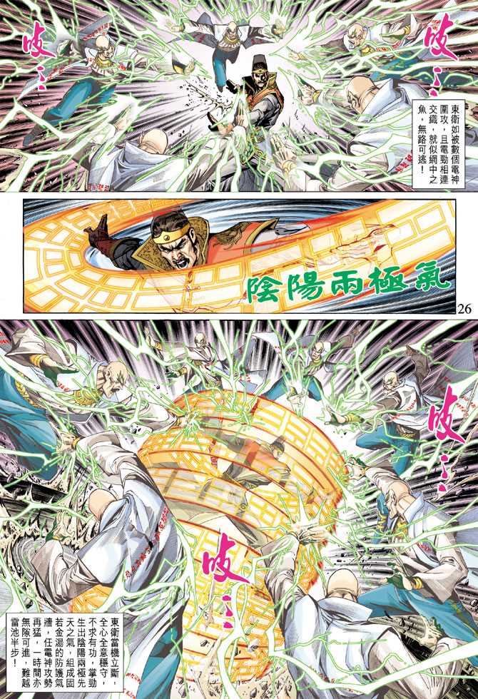 《新着龙虎门》漫画最新章节第289回免费下拉式在线观看章节第【26】张图片