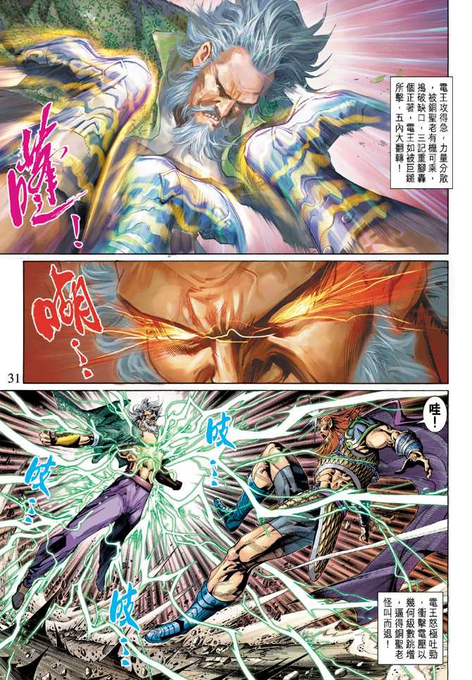 《新着龙虎门》漫画最新章节第289回免费下拉式在线观看章节第【31】张图片