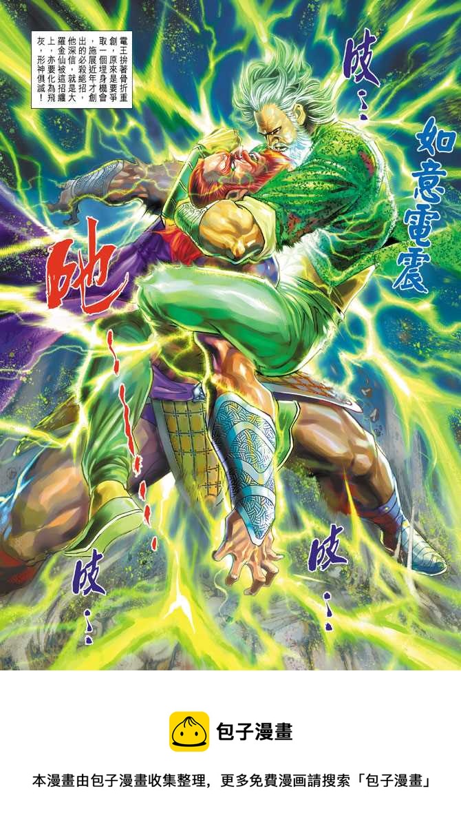 《新着龙虎门》漫画最新章节第289回免费下拉式在线观看章节第【33】张图片