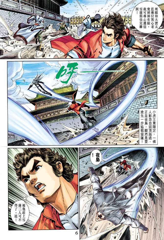 《新着龙虎门》漫画最新章节第289回免费下拉式在线观看章节第【6】张图片