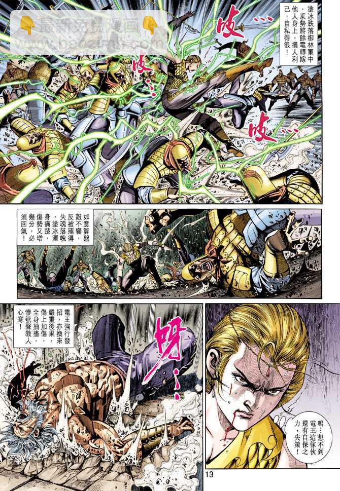 《新着龙虎门》漫画最新章节第290回免费下拉式在线观看章节第【13】张图片