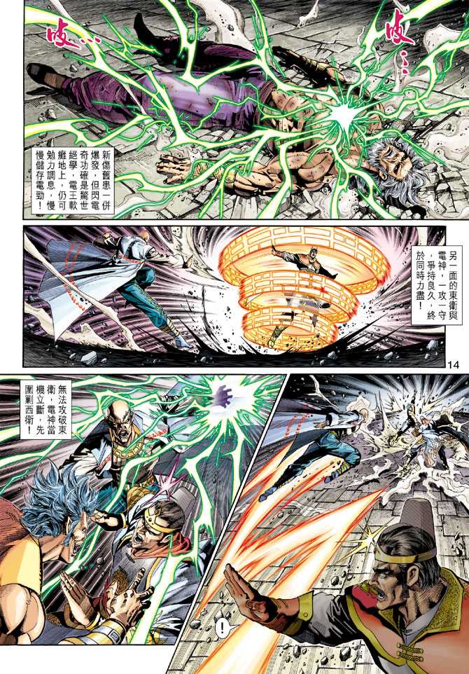 《新着龙虎门》漫画最新章节第290回免费下拉式在线观看章节第【14】张图片