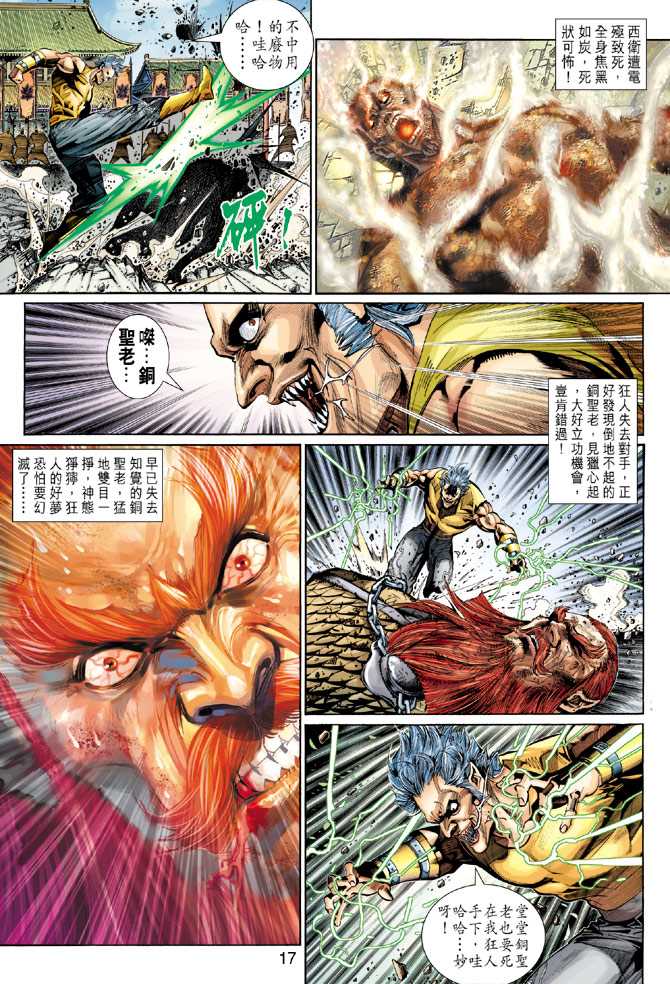 《新着龙虎门》漫画最新章节第290回免费下拉式在线观看章节第【17】张图片