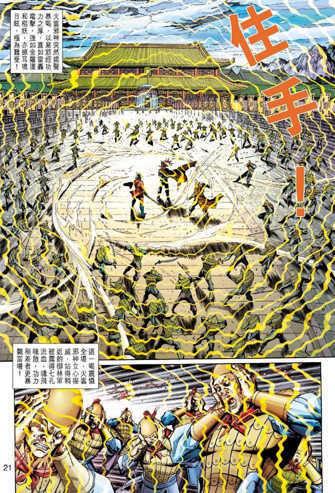 《新着龙虎门》漫画最新章节第290回免费下拉式在线观看章节第【21】张图片