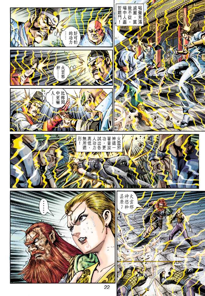 《新着龙虎门》漫画最新章节第290回免费下拉式在线观看章节第【22】张图片