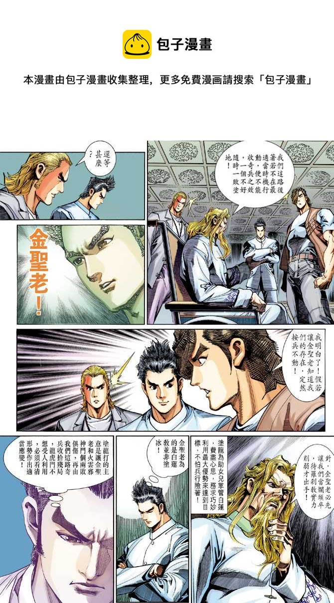 《新着龙虎门》漫画最新章节第290回免费下拉式在线观看章节第【26】张图片