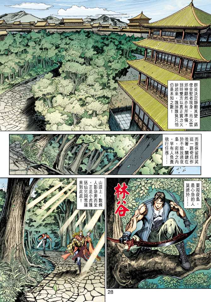 《新着龙虎门》漫画最新章节第290回免费下拉式在线观看章节第【28】张图片