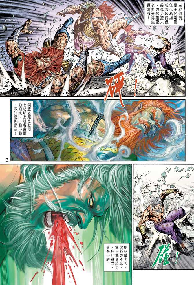 《新着龙虎门》漫画最新章节第290回免费下拉式在线观看章节第【3】张图片