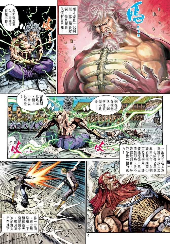 《新着龙虎门》漫画最新章节第290回免费下拉式在线观看章节第【4】张图片