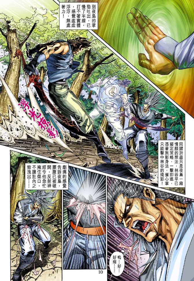 《新着龙虎门》漫画最新章节第291回免费下拉式在线观看章节第【10】张图片