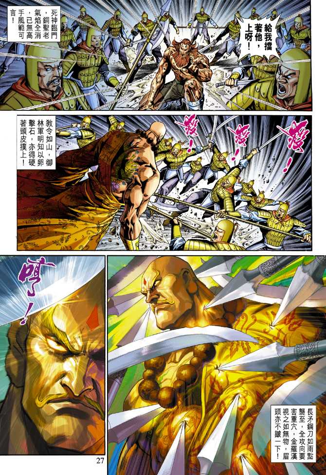 《新着龙虎门》漫画最新章节第291回免费下拉式在线观看章节第【27】张图片