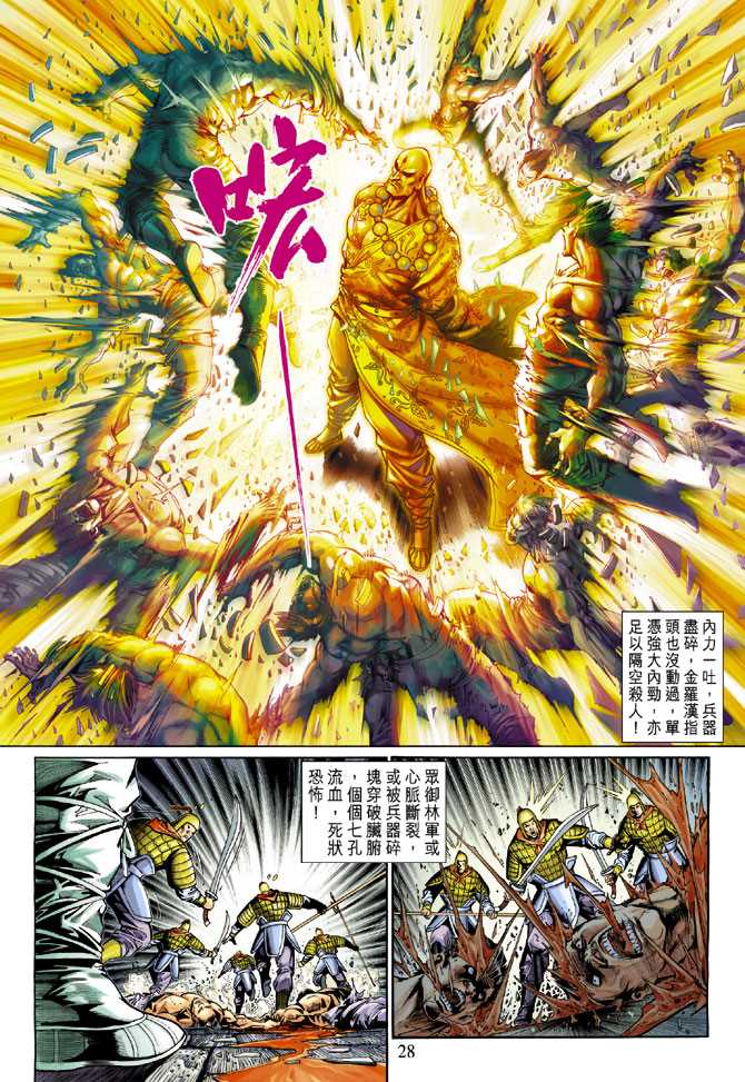 《新着龙虎门》漫画最新章节第291回免费下拉式在线观看章节第【28】张图片