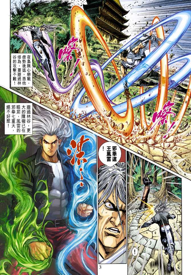 《新着龙虎门》漫画最新章节第291回免费下拉式在线观看章节第【3】张图片