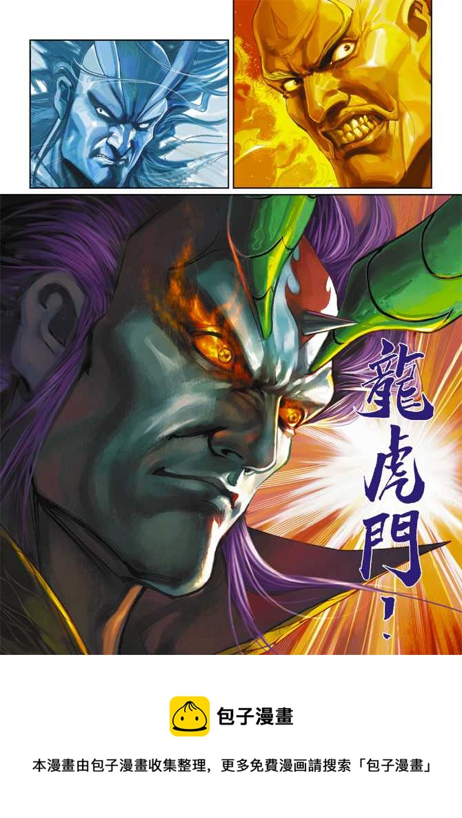 《新着龙虎门》漫画最新章节第291回免费下拉式在线观看章节第【33】张图片