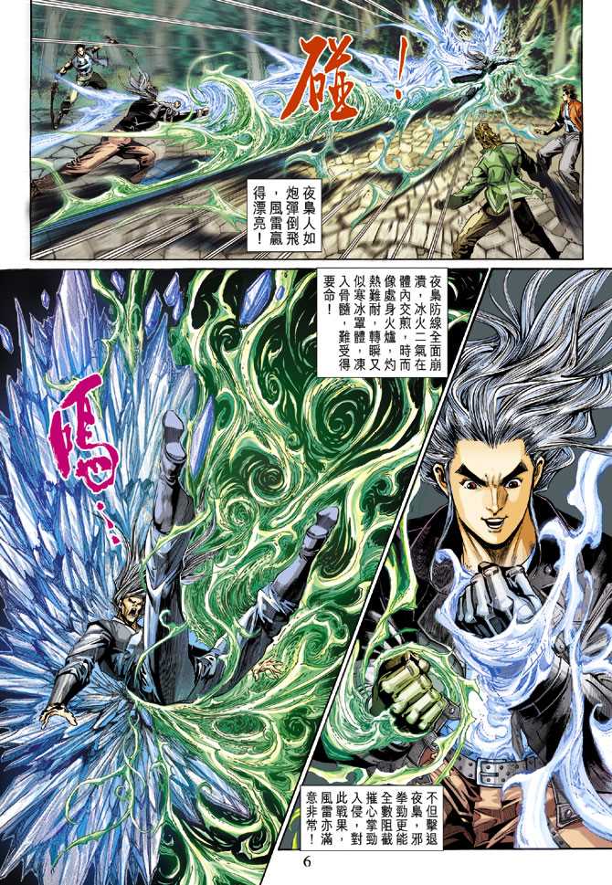 《新着龙虎门》漫画最新章节第291回免费下拉式在线观看章节第【6】张图片