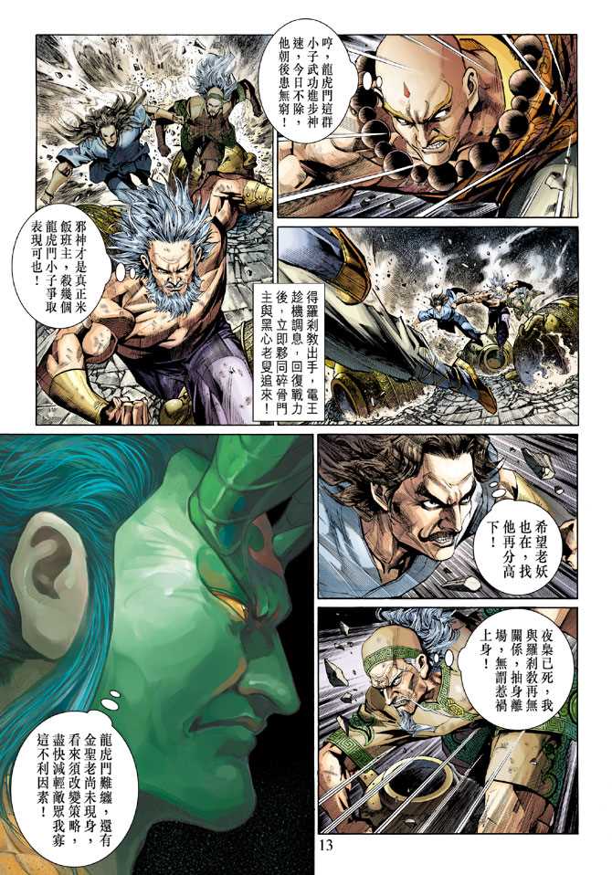 《新着龙虎门》漫画最新章节第292回免费下拉式在线观看章节第【12】张图片