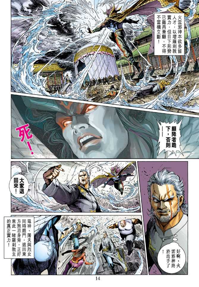 《新着龙虎门》漫画最新章节第292回免费下拉式在线观看章节第【13】张图片