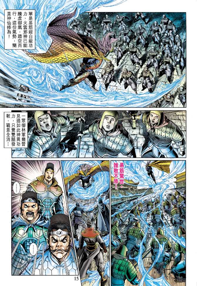 《新着龙虎门》漫画最新章节第292回免费下拉式在线观看章节第【14】张图片