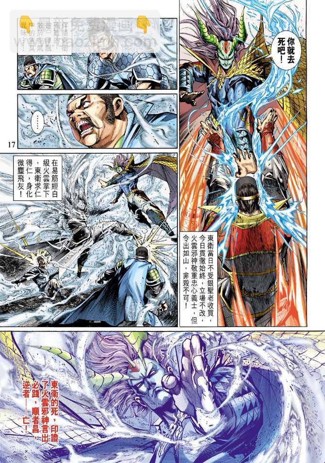 《新着龙虎门》漫画最新章节第292回免费下拉式在线观看章节第【16】张图片