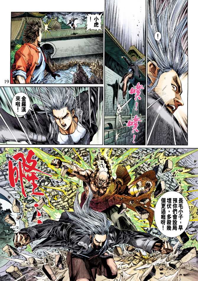 《新着龙虎门》漫画最新章节第292回免费下拉式在线观看章节第【18】张图片