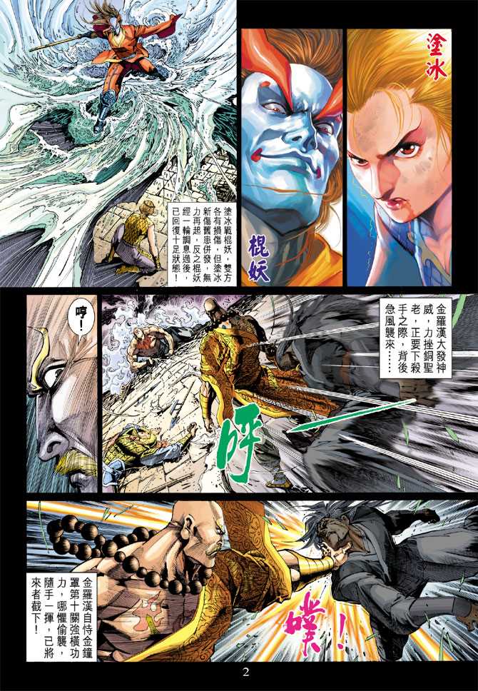 《新着龙虎门》漫画最新章节第292回免费下拉式在线观看章节第【2】张图片