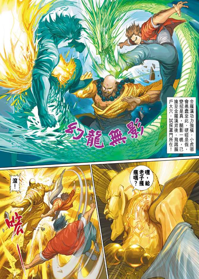 《新着龙虎门》漫画最新章节第292回免费下拉式在线观看章节第【20】张图片