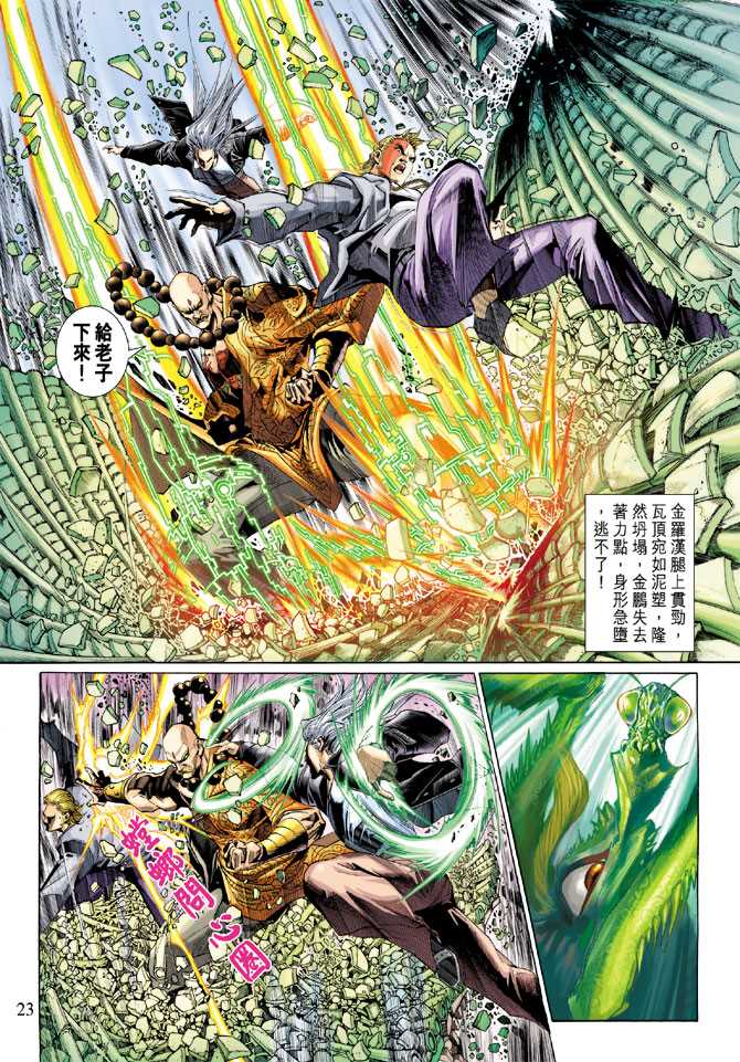 《新着龙虎门》漫画最新章节第292回免费下拉式在线观看章节第【22】张图片