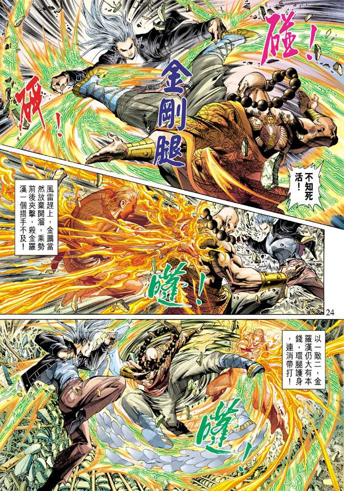 《新着龙虎门》漫画最新章节第292回免费下拉式在线观看章节第【23】张图片