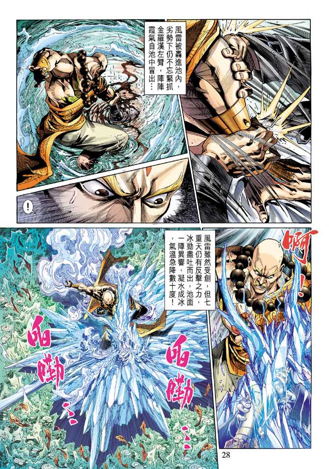 《新着龙虎门》漫画最新章节第292回免费下拉式在线观看章节第【27】张图片