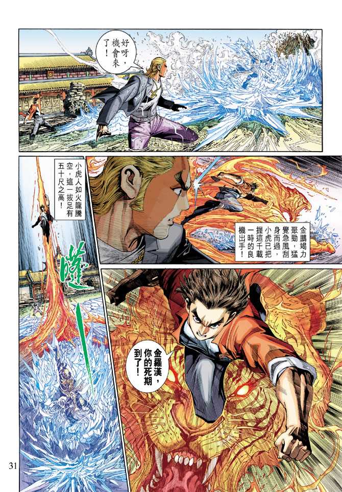 《新着龙虎门》漫画最新章节第292回免费下拉式在线观看章节第【30】张图片