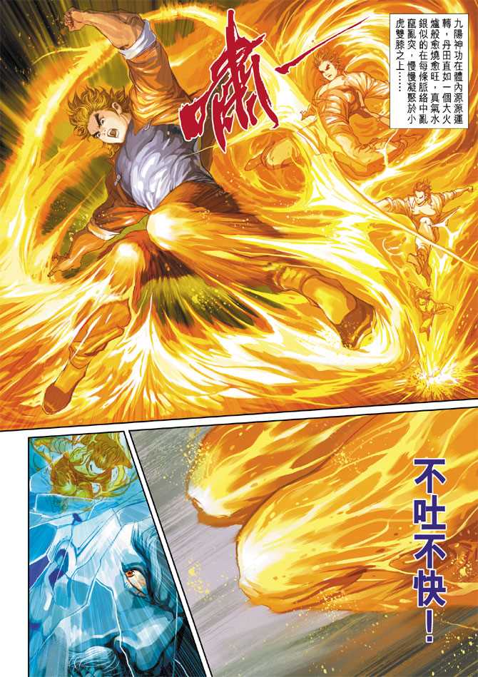 《新着龙虎门》漫画最新章节第292回免费下拉式在线观看章节第【31】张图片