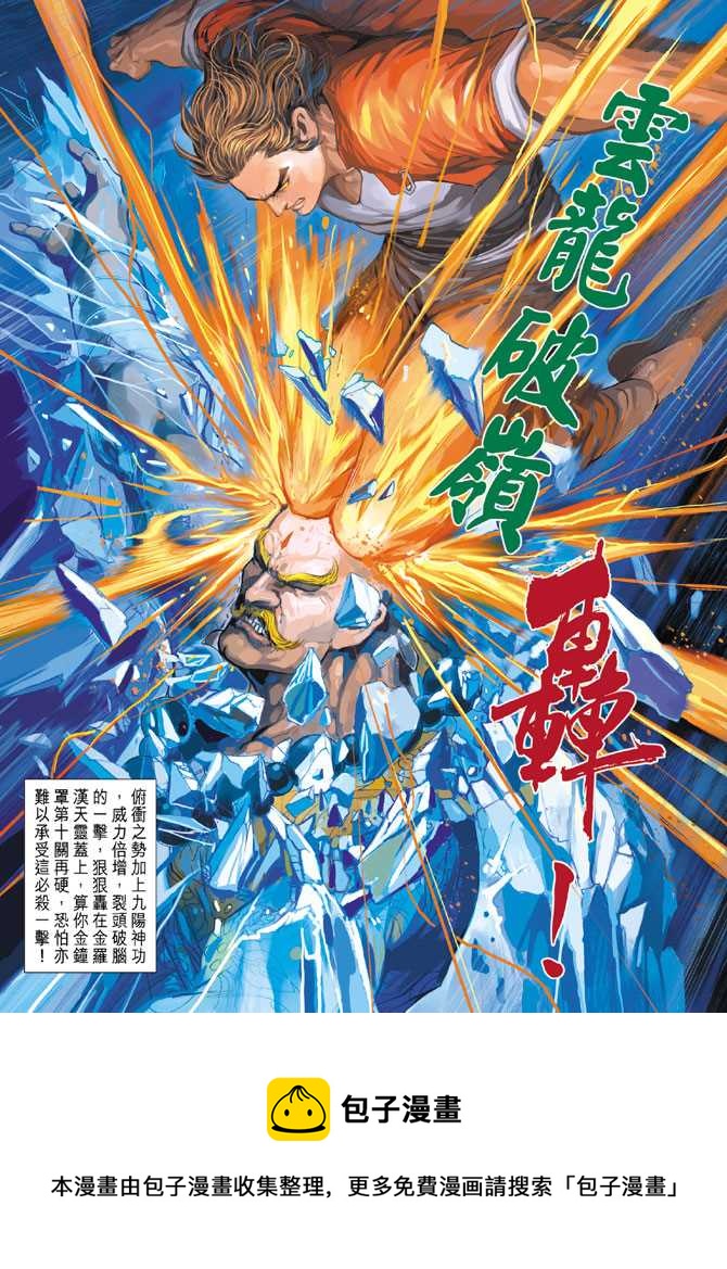 《新着龙虎门》漫画最新章节第292回免费下拉式在线观看章节第【32】张图片