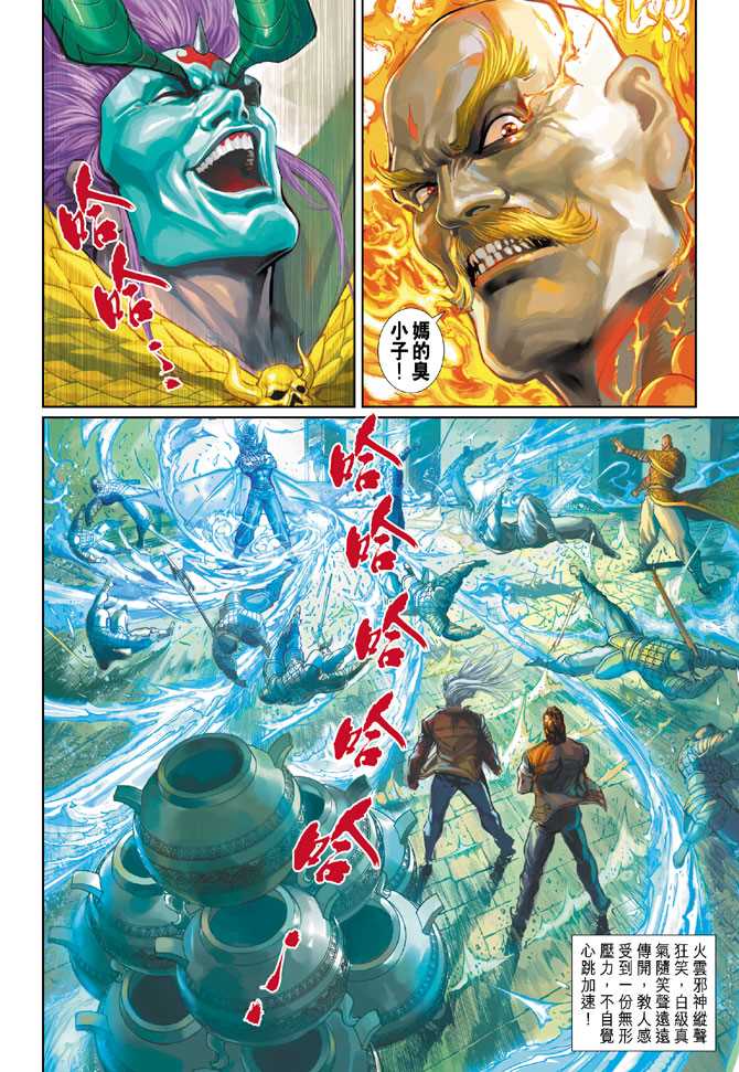 《新着龙虎门》漫画最新章节第292回免费下拉式在线观看章节第【4】张图片