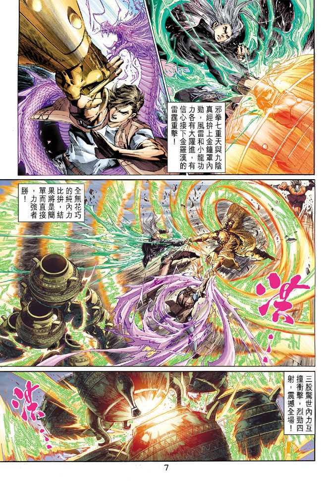 《新着龙虎门》漫画最新章节第292回免费下拉式在线观看章节第【7】张图片