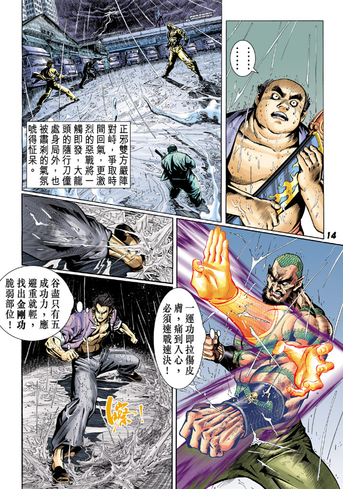 《新着龙虎门》漫画最新章节第30回免费下拉式在线观看章节第【13】张图片