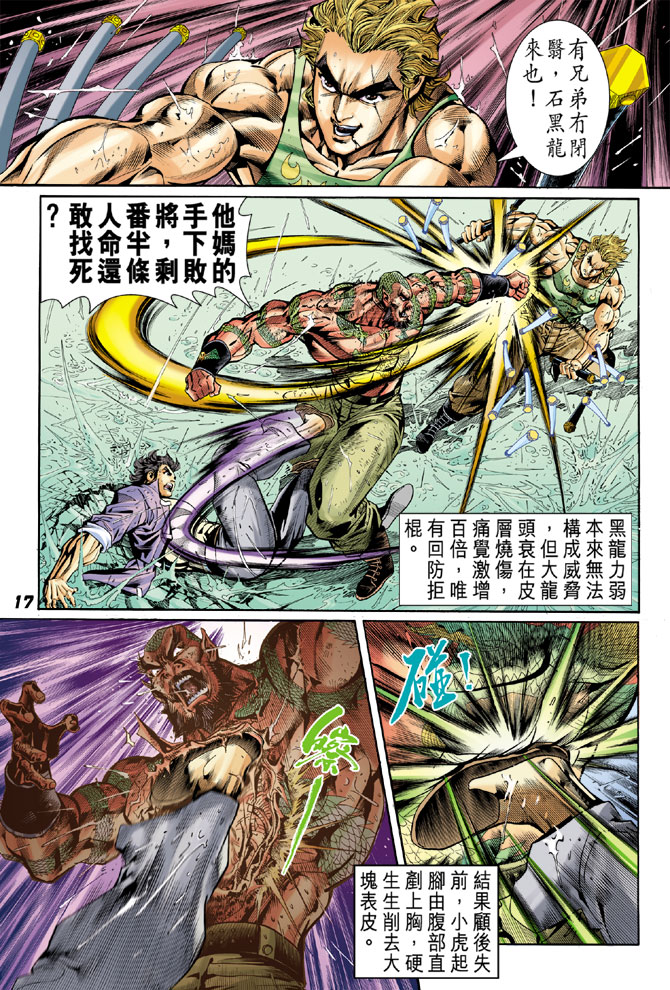 《新着龙虎门》漫画最新章节第30回免费下拉式在线观看章节第【16】张图片