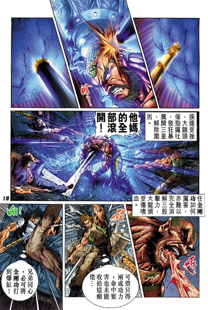 《新着龙虎门》漫画最新章节第30回免费下拉式在线观看章节第【18】张图片