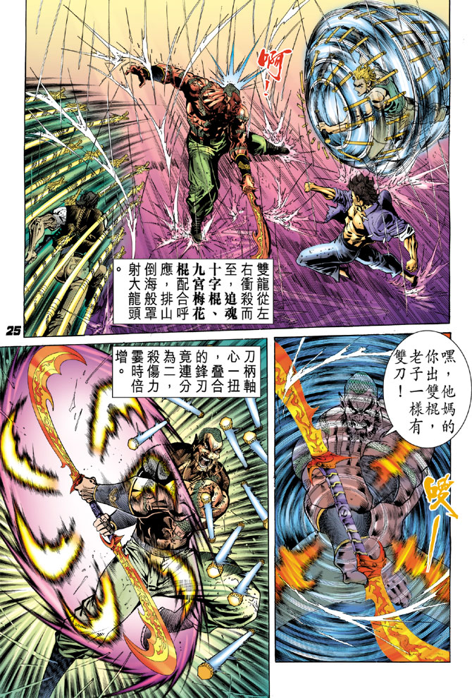 《新着龙虎门》漫画最新章节第30回免费下拉式在线观看章节第【24】张图片