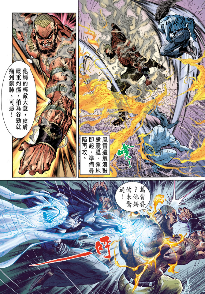 《新着龙虎门》漫画最新章节第30回免费下拉式在线观看章节第【3】张图片