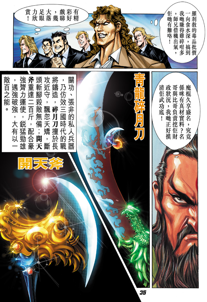 《新着龙虎门》漫画最新章节第30回免费下拉式在线观看章节第【34】张图片