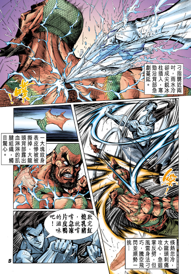 《新着龙虎门》漫画最新章节第30回免费下拉式在线观看章节第【4】张图片