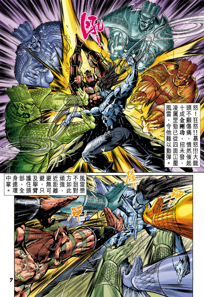 《新着龙虎门》漫画最新章节第30回免费下拉式在线观看章节第【6】张图片