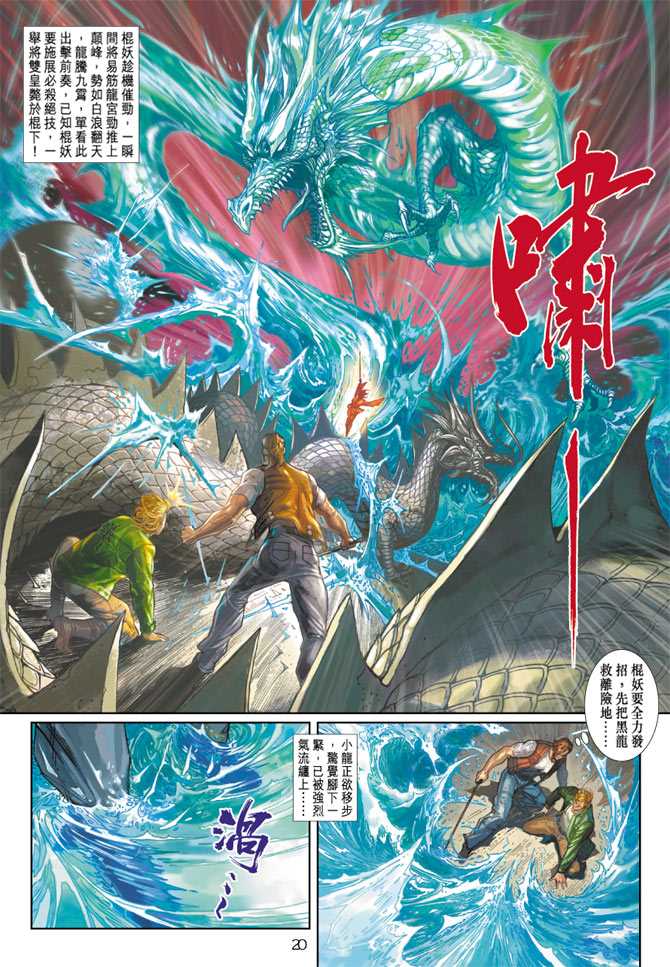 《新着龙虎门》漫画最新章节第293回免费下拉式在线观看章节第【20】张图片