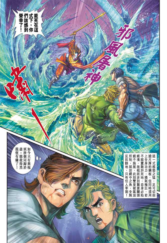 《新着龙虎门》漫画最新章节第293回免费下拉式在线观看章节第【21】张图片